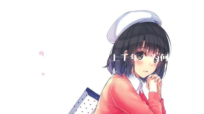 我国的“斤”用了上千年，为何和国际接轨后，恰好是500克？